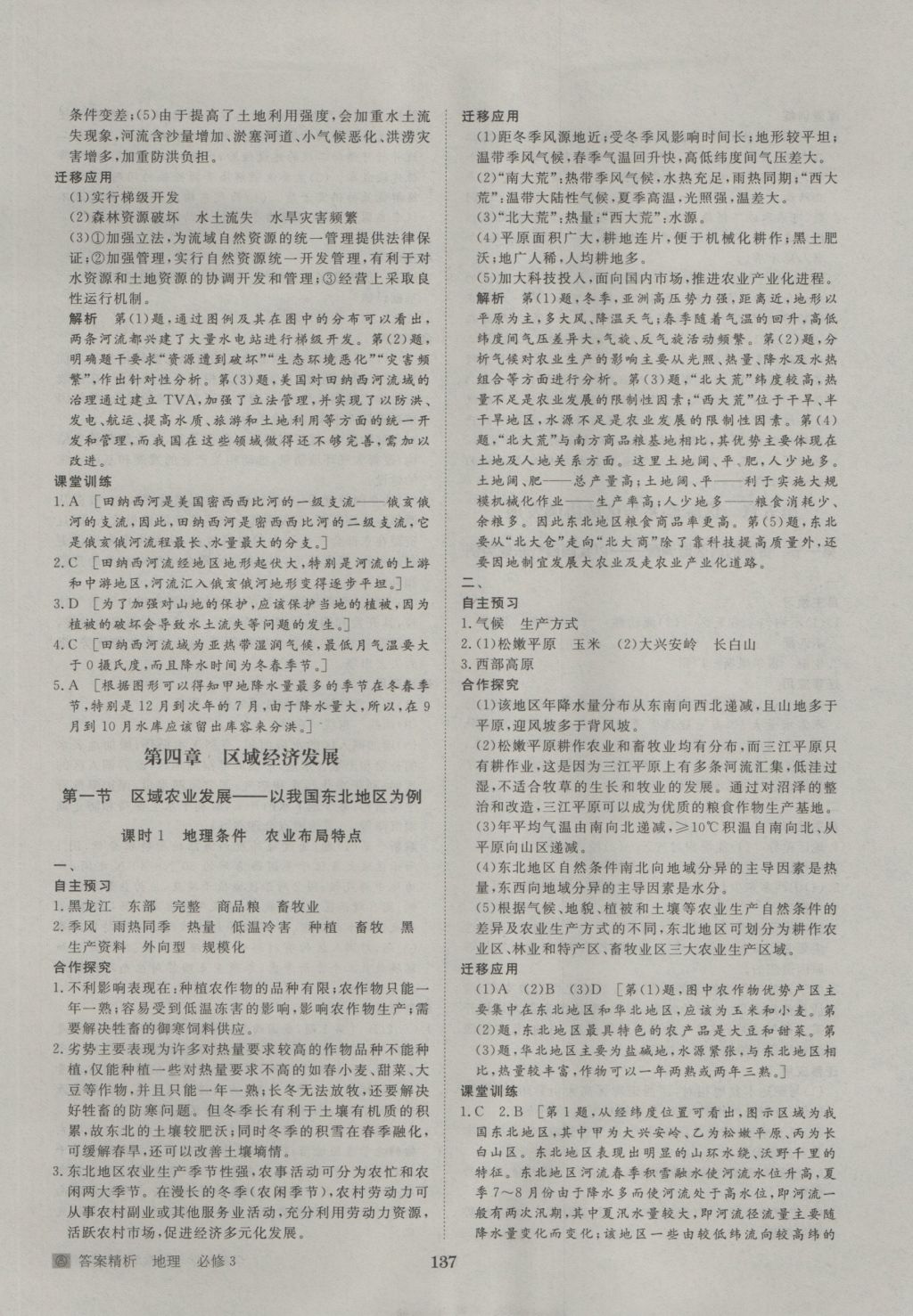 步步高學(xué)案導(dǎo)學(xué)與隨堂筆記地理必修3人教版 參考答案第9頁(yè)