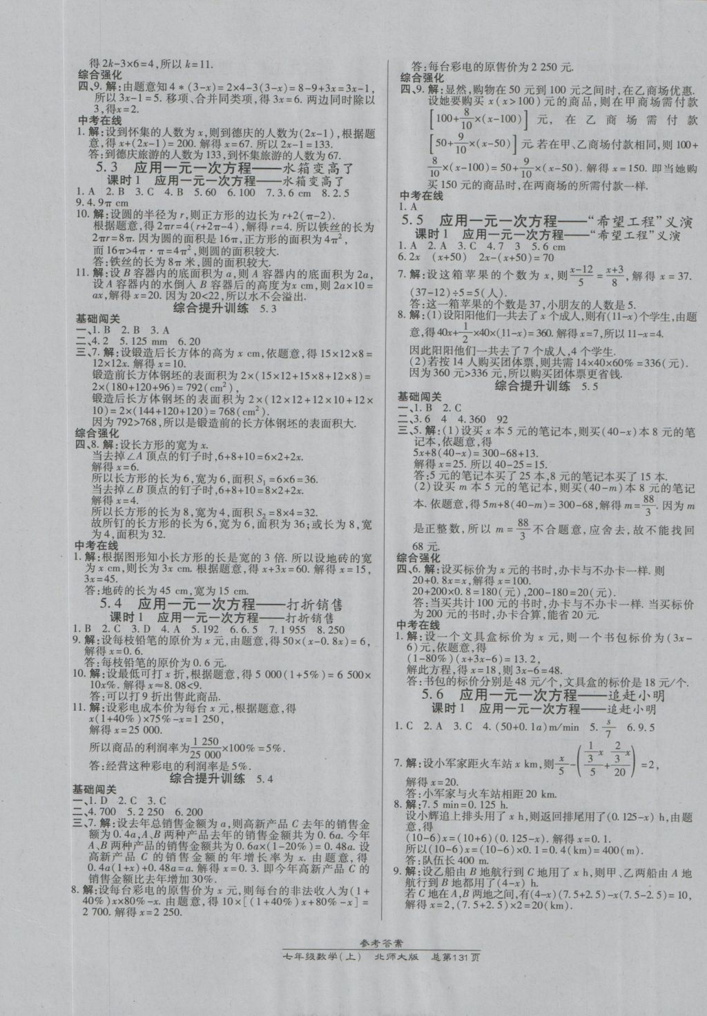 2016年高效课时通10分钟掌控课堂七年级数学上册北师大版 参考答案第9页