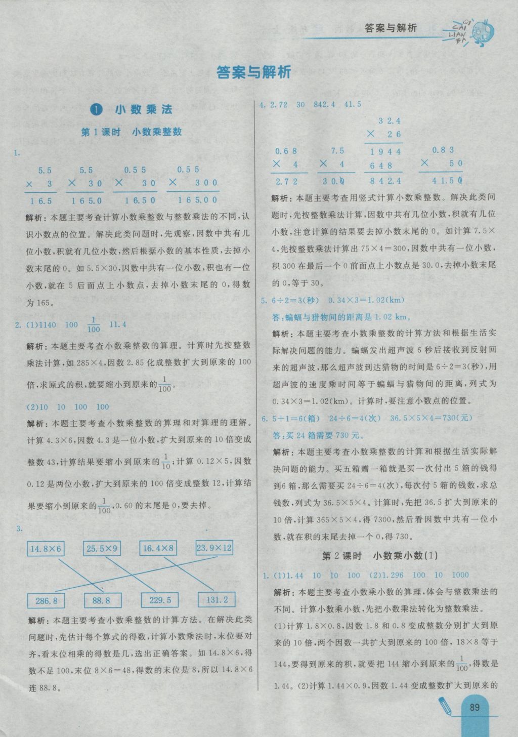 2016年七彩練霸五年級(jí)數(shù)學(xué)上冊(cè)人教版 參考答案第1頁