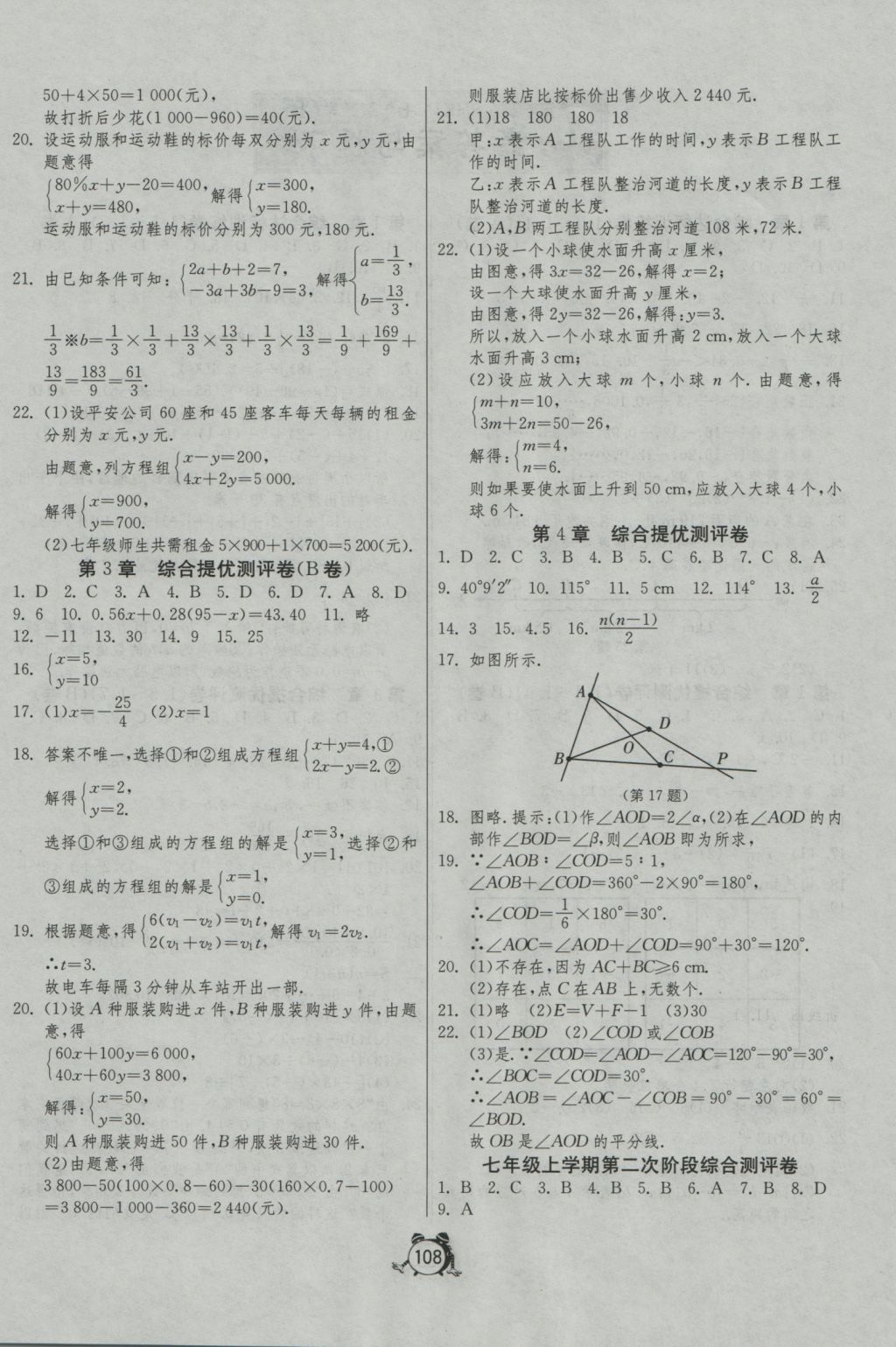 2016年单元双测全程提优测评卷七年级数学上册SHKJ版 参考答案第4页