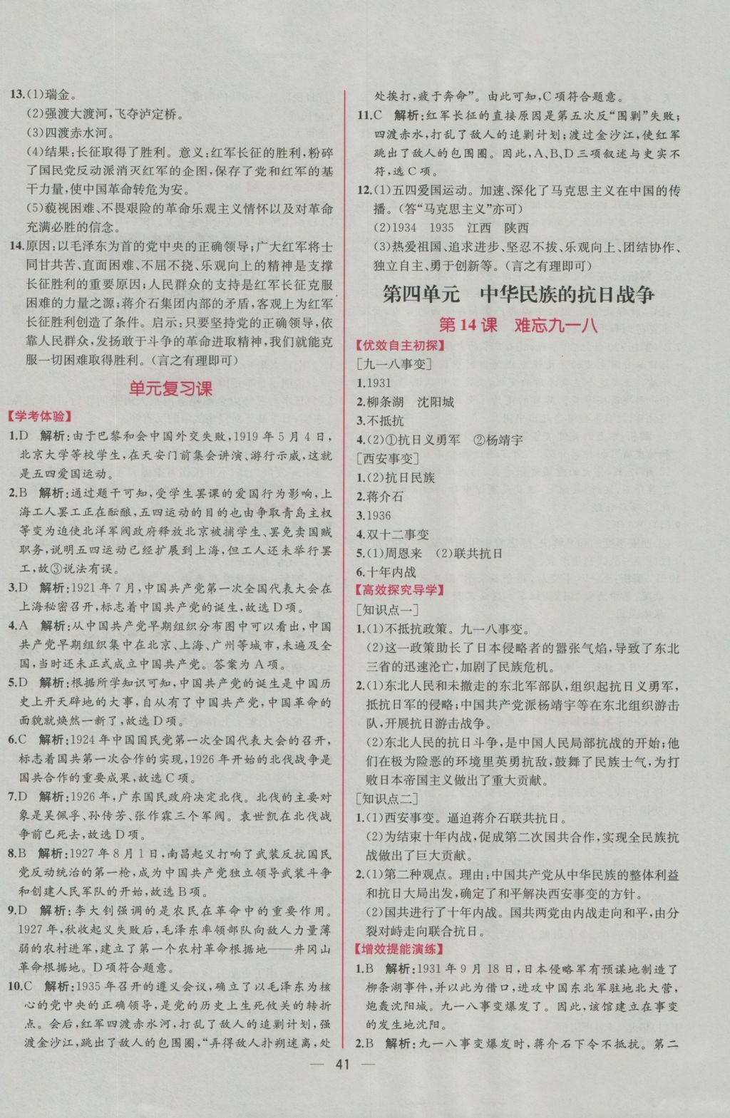 2016年同步导学案课时练八年级中国历史上册人教版 参考答案第13页