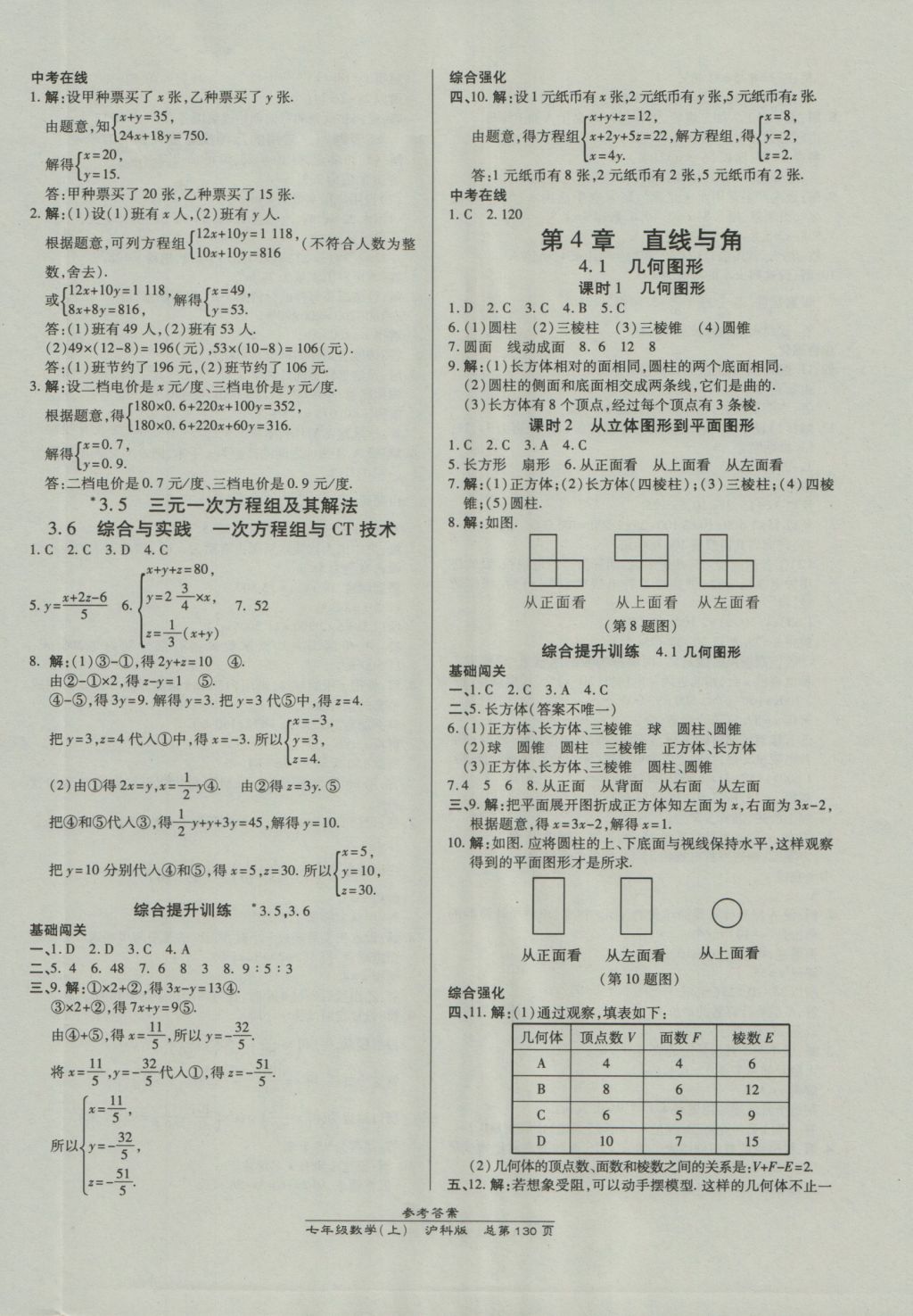 2016年高效課時(shí)通10分鐘掌控課堂七年級(jí)數(shù)學(xué)上冊(cè)滬科版 參考答案第12頁(yè)