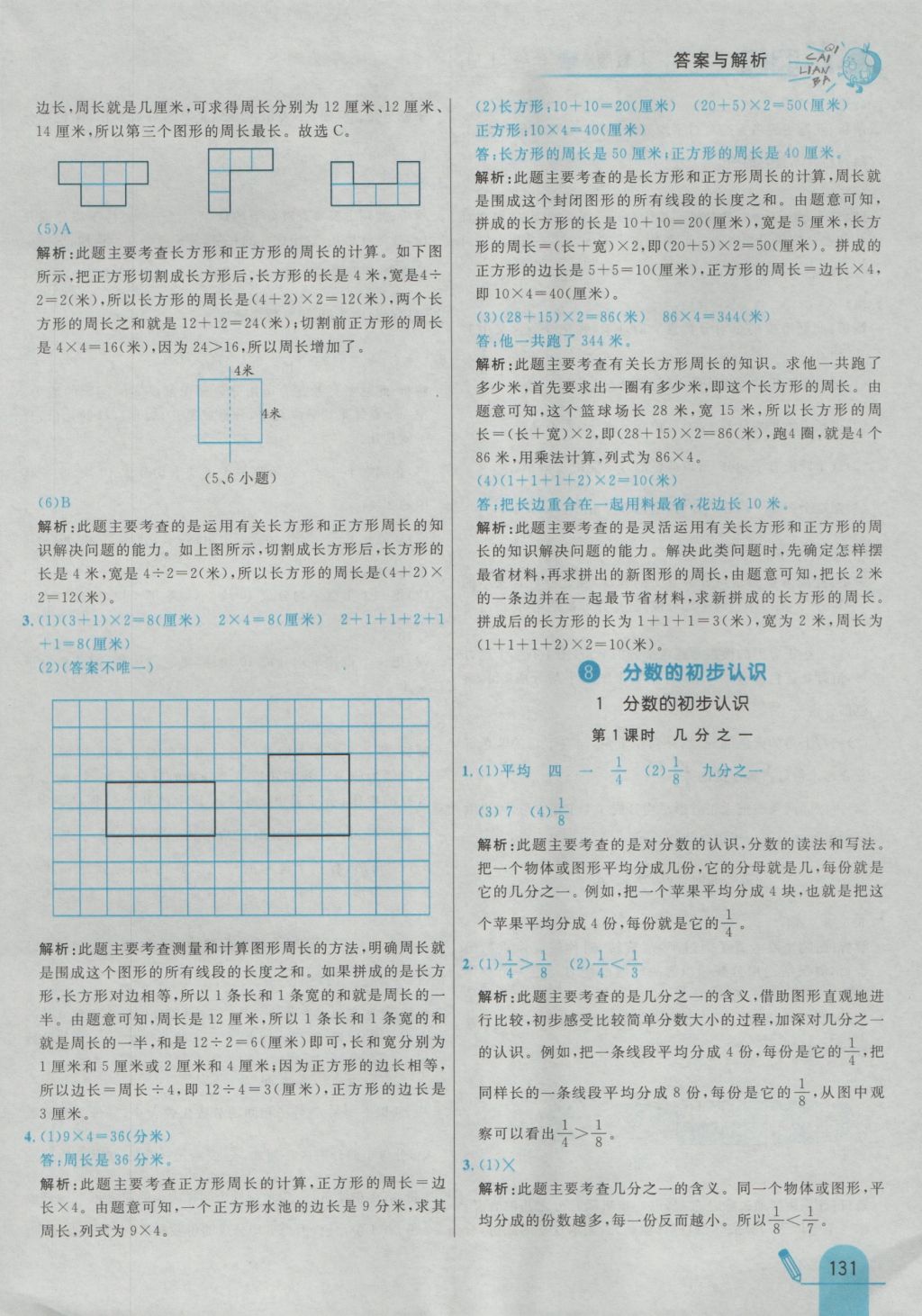 2016年七彩练霸三年级数学上册人教版 参考答案第39页