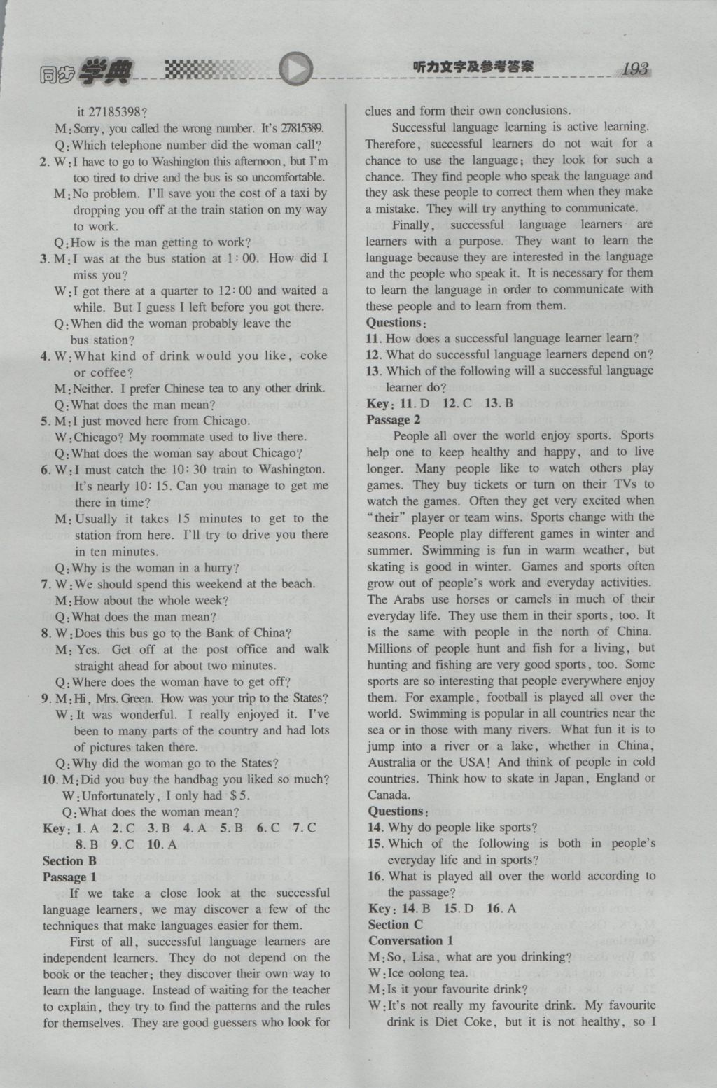 惠宇文化同步學(xué)典高二年級英語第一學(xué)期新世紀(jì)版 參考答案第11頁