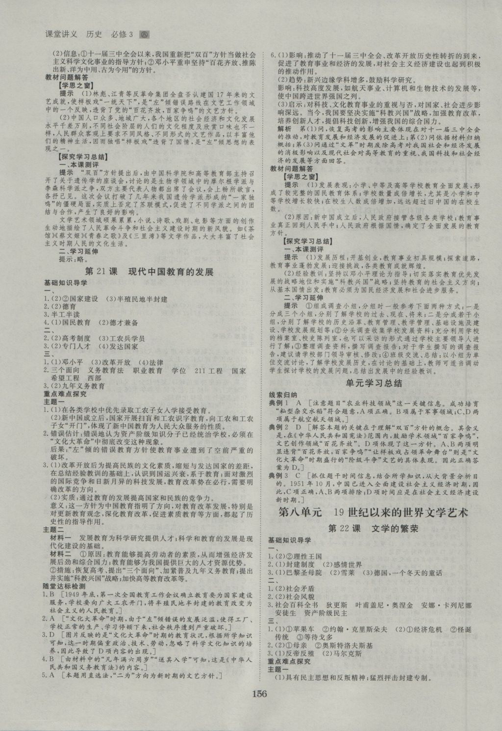 創(chuàng)新設(shè)計(jì)課堂講義歷史必修3人教版 參考答案第11頁(yè)