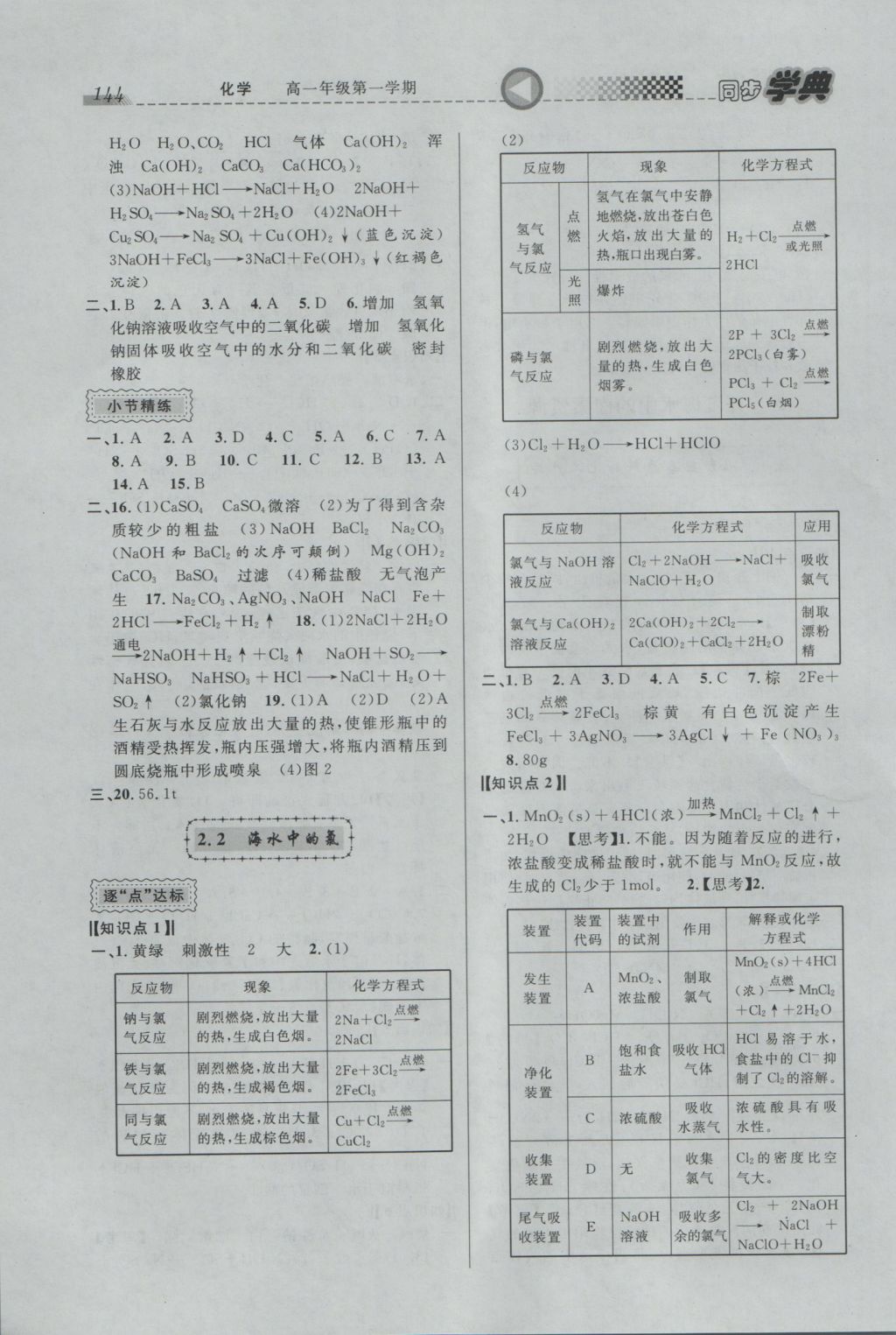 惠宇文化同步学典高一年级化学第一学期 参考答案第4页