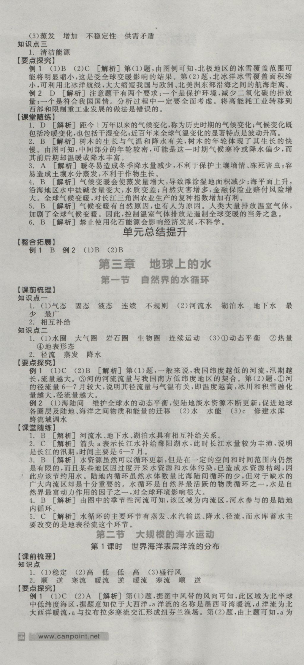 全品學(xué)練考高中地理必修1人教版 參考答案第7頁(yè)