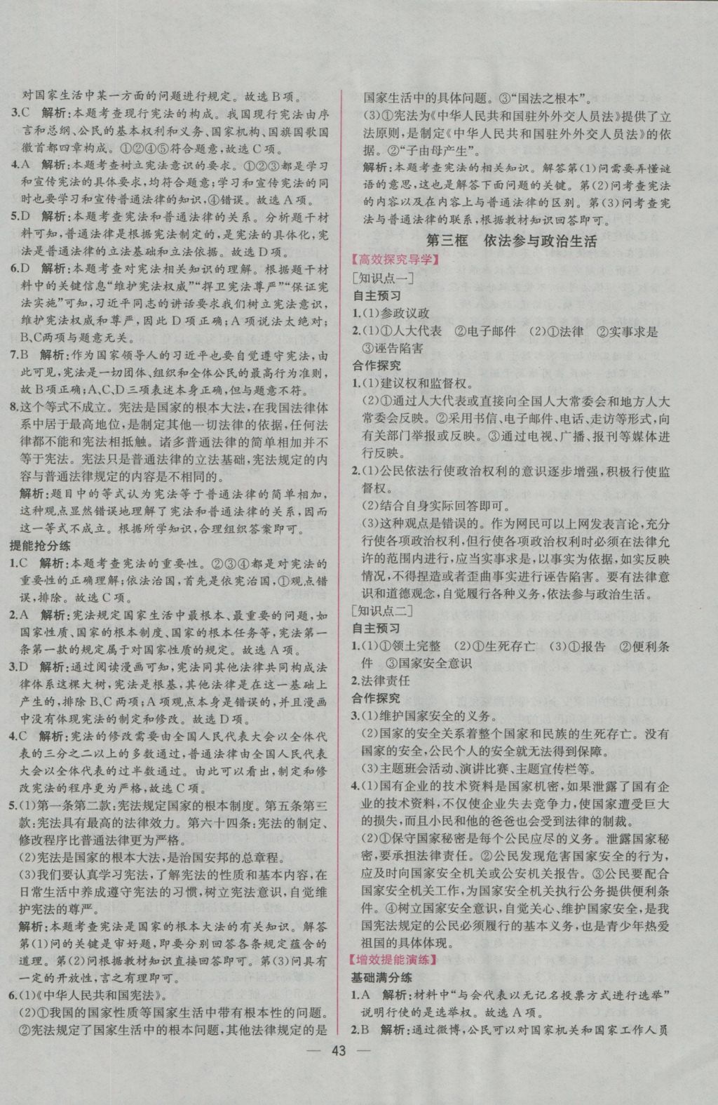 2016年同步導(dǎo)學(xué)案課時練九年級思想品德全一冊人教版 參考答案第19頁