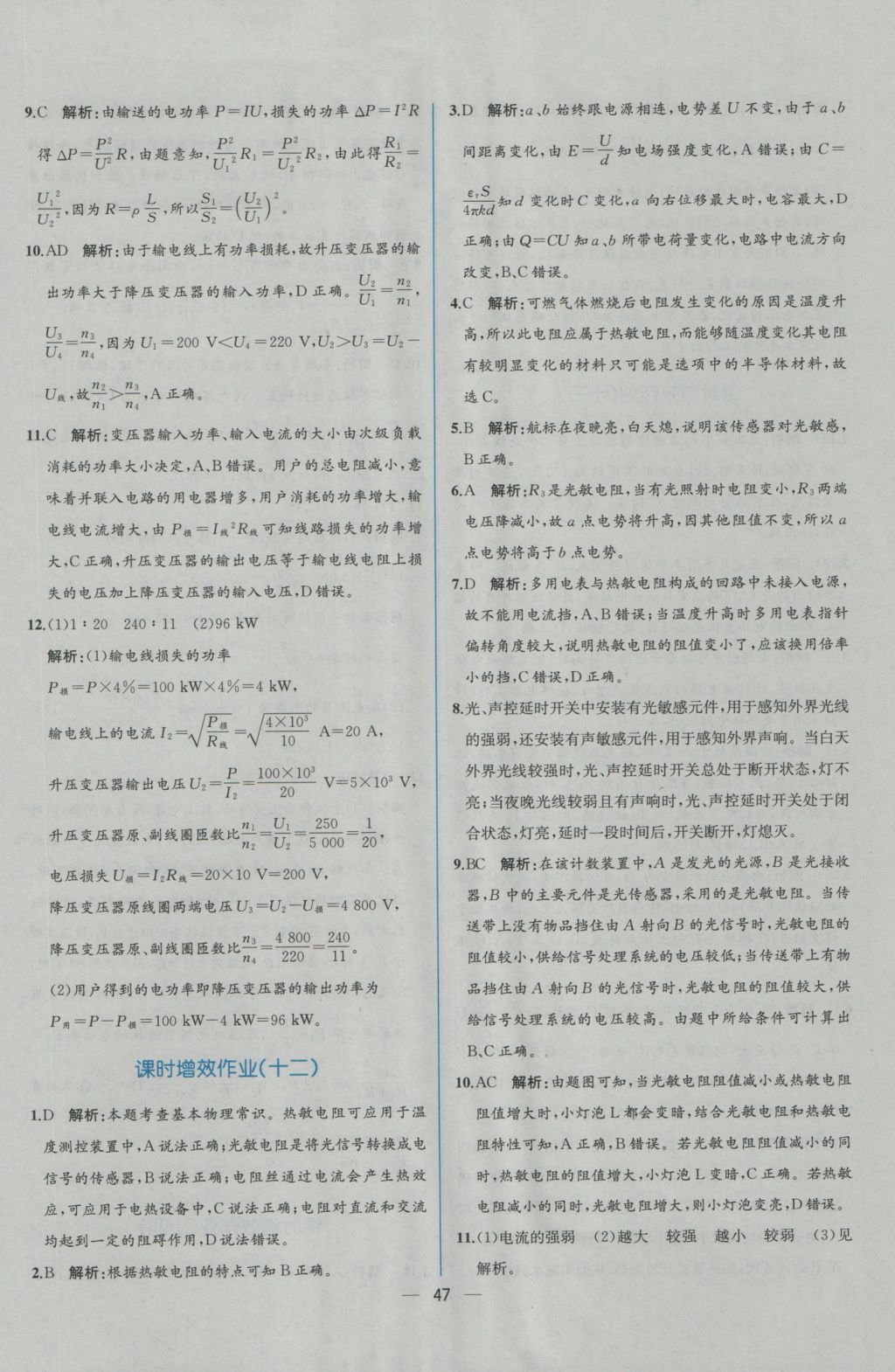 同步導(dǎo)學(xué)案課時(shí)練物理選修3-2人教版 學(xué)考評(píng)價(jià)作業(yè)答案第29頁(yè)