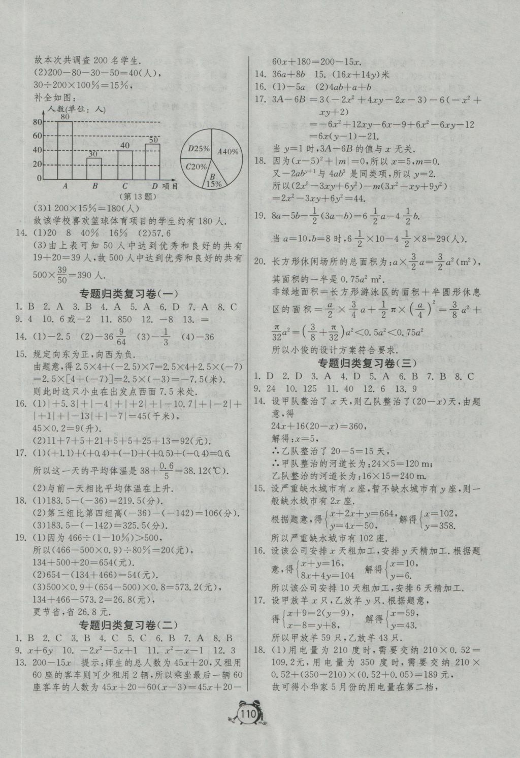 2016年单元双测全程提优测评卷七年级数学上册SHKJ版 参考答案第6页