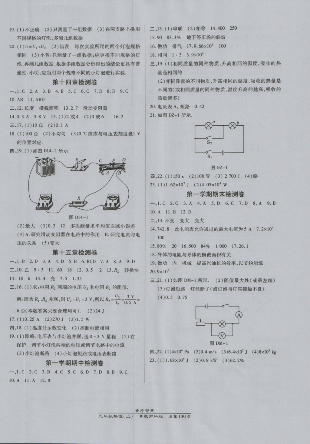 2016年高效課時通10分鐘掌控課堂九年級物理上冊粵教滬科版 參考答案第12頁