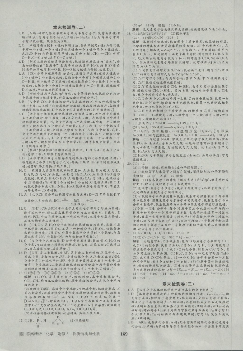 步步高學(xué)案導(dǎo)學(xué)與隨堂筆記化學(xué)選修3人教版 參考答案第27頁(yè)