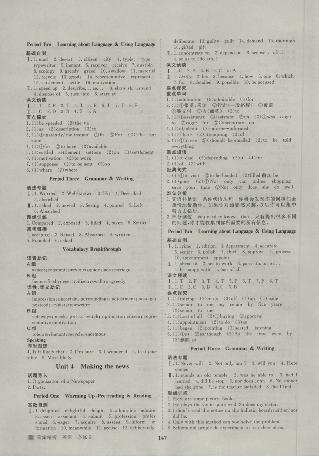 2016年步步高學(xué)案導(dǎo)學(xué)與隨堂筆記英語(yǔ)必修5人教版 參考答案第3頁(yè)