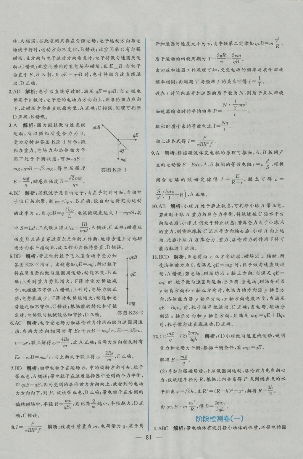 同步導(dǎo)學案課時練物理選修3-1人教版 學考評價作業(yè)答案第47頁