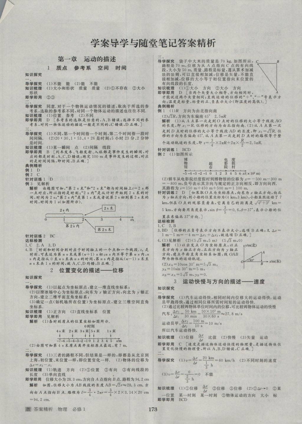 步步高學案導學與隨堂筆記物理必修1教科版 參考答案第1頁