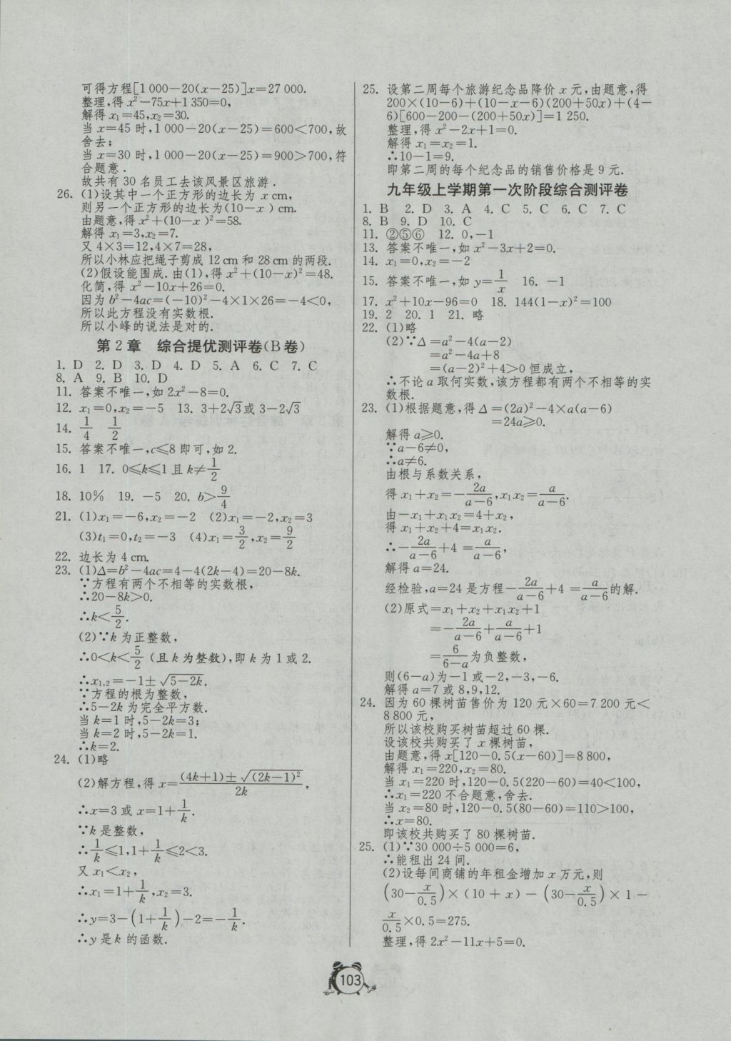 2016年單元雙測全程提優(yōu)測評卷九年級數(shù)學(xué)上冊湘教版 參考答案第3頁