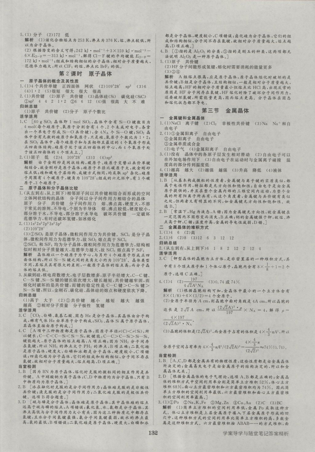 步步高學(xué)案導(dǎo)學(xué)與隨堂筆記化學(xué)選修3人教版 參考答案第10頁