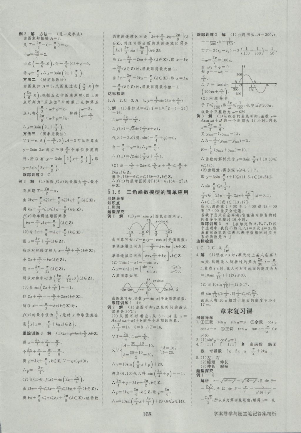 步步高学案导学与随堂笔记数学必修4人教A版 参考答案第8页