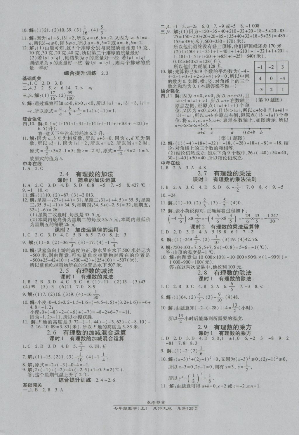 2016年高效课时通10分钟掌控课堂七年级数学上册北师大版 参考答案第3页