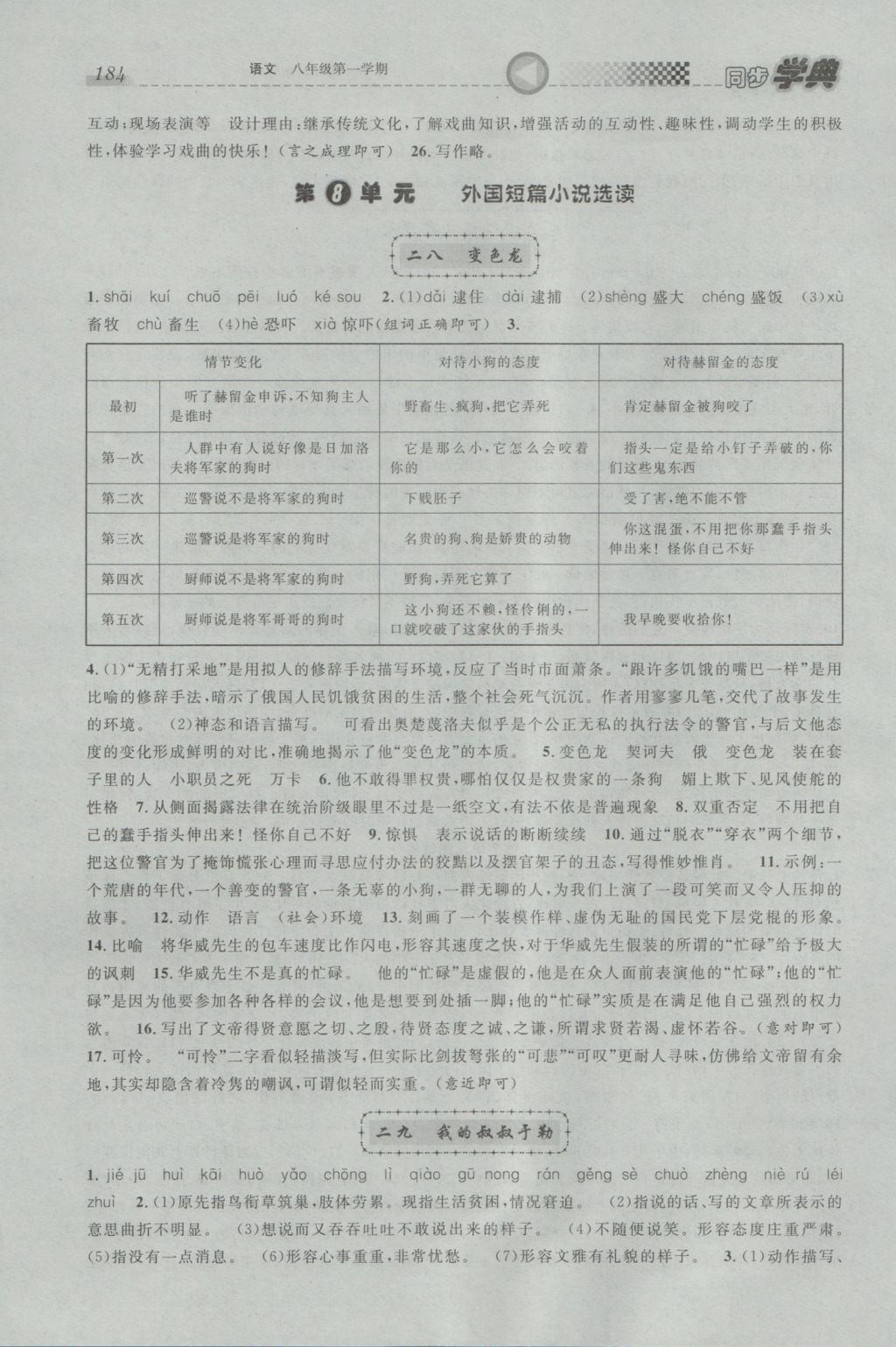 2016年惠宇文化同步学典八年级语文第一学期沪教版 参考答案第18页