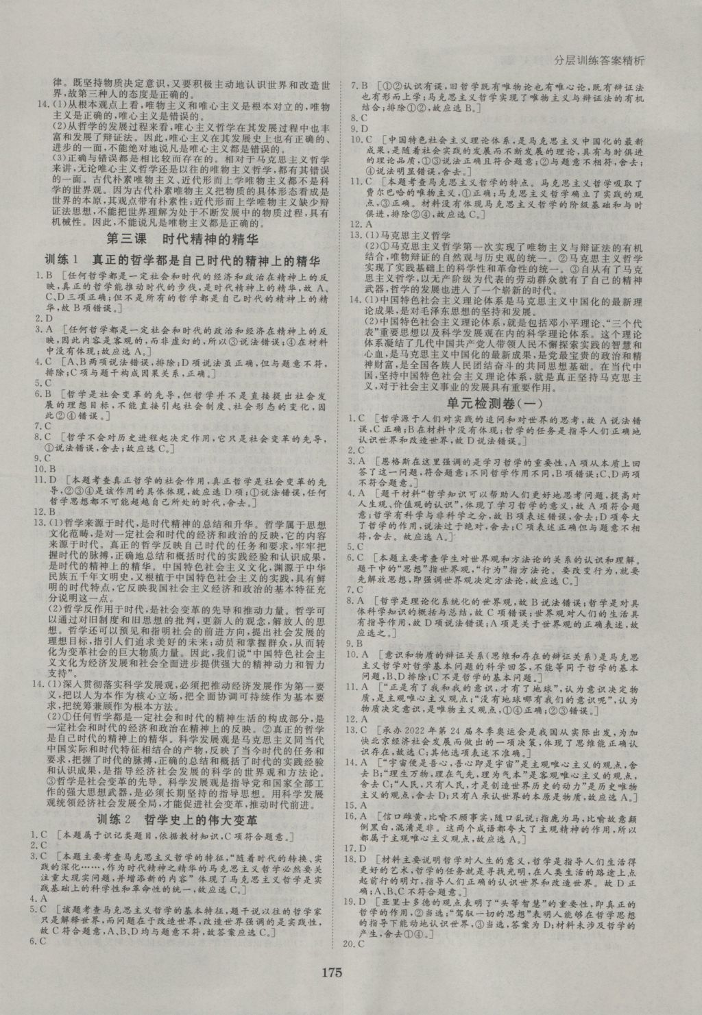 創(chuàng)新設(shè)計(jì)課堂講義政治必修4人教版 參考答案第14頁(yè)