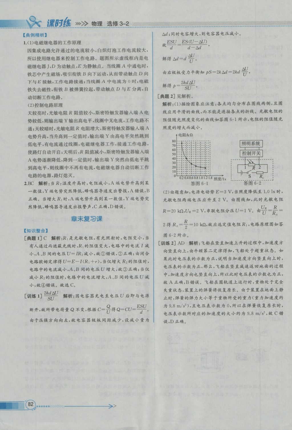 同步導學案課時練物理選修3-2人教版 參考答案第18頁