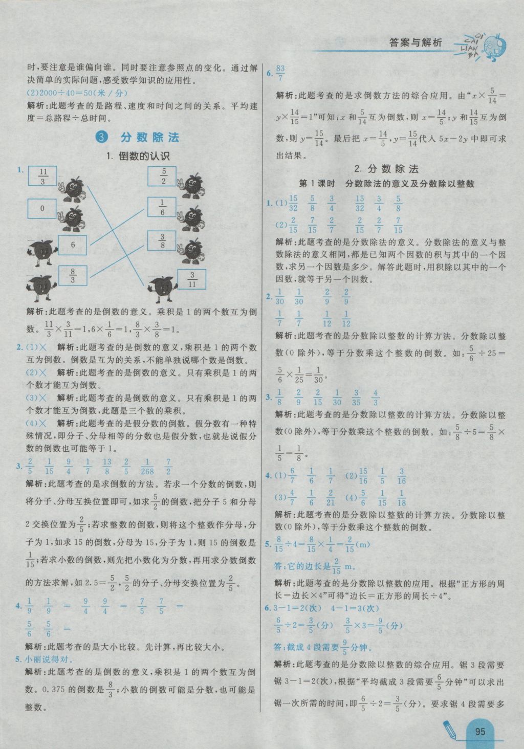 2016年七彩練霸六年級數(shù)學(xué)上冊人教版 參考答案第11頁