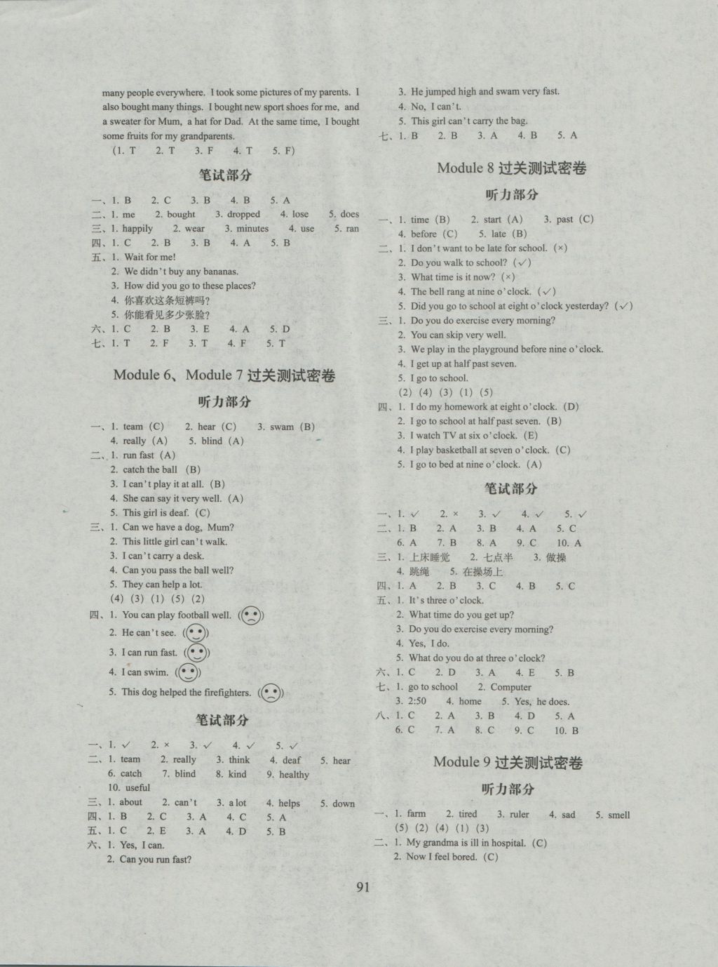 2016年期末沖刺100分完全試卷五年級英語上冊外研版三起 參考答案第3頁