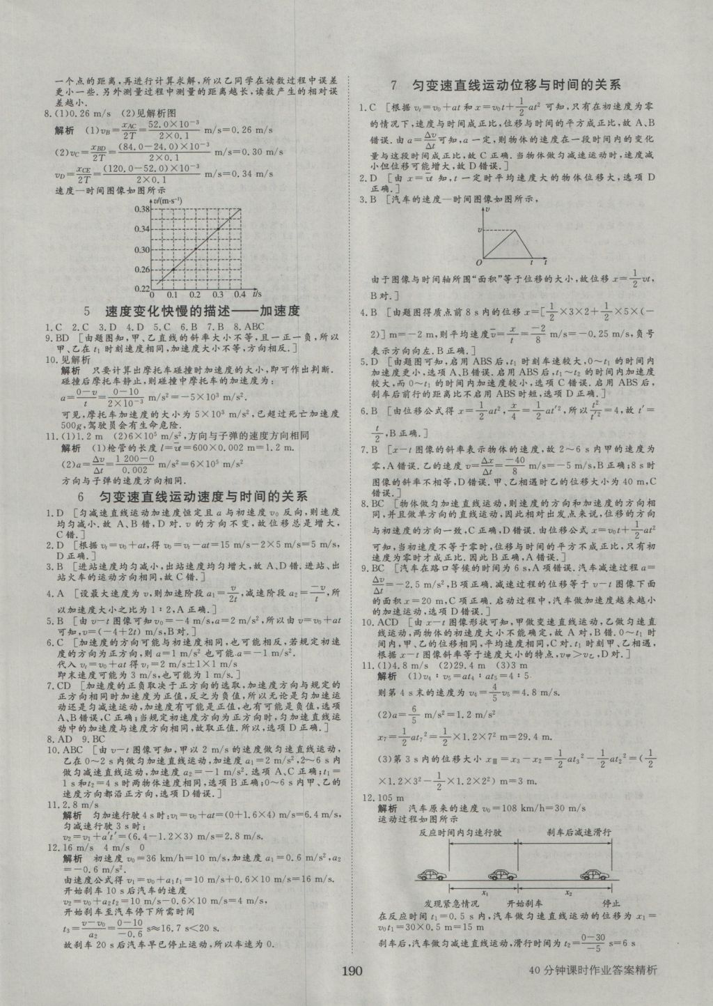 步步高學案導學與隨堂筆記物理必修1教科版 參考答案第18頁