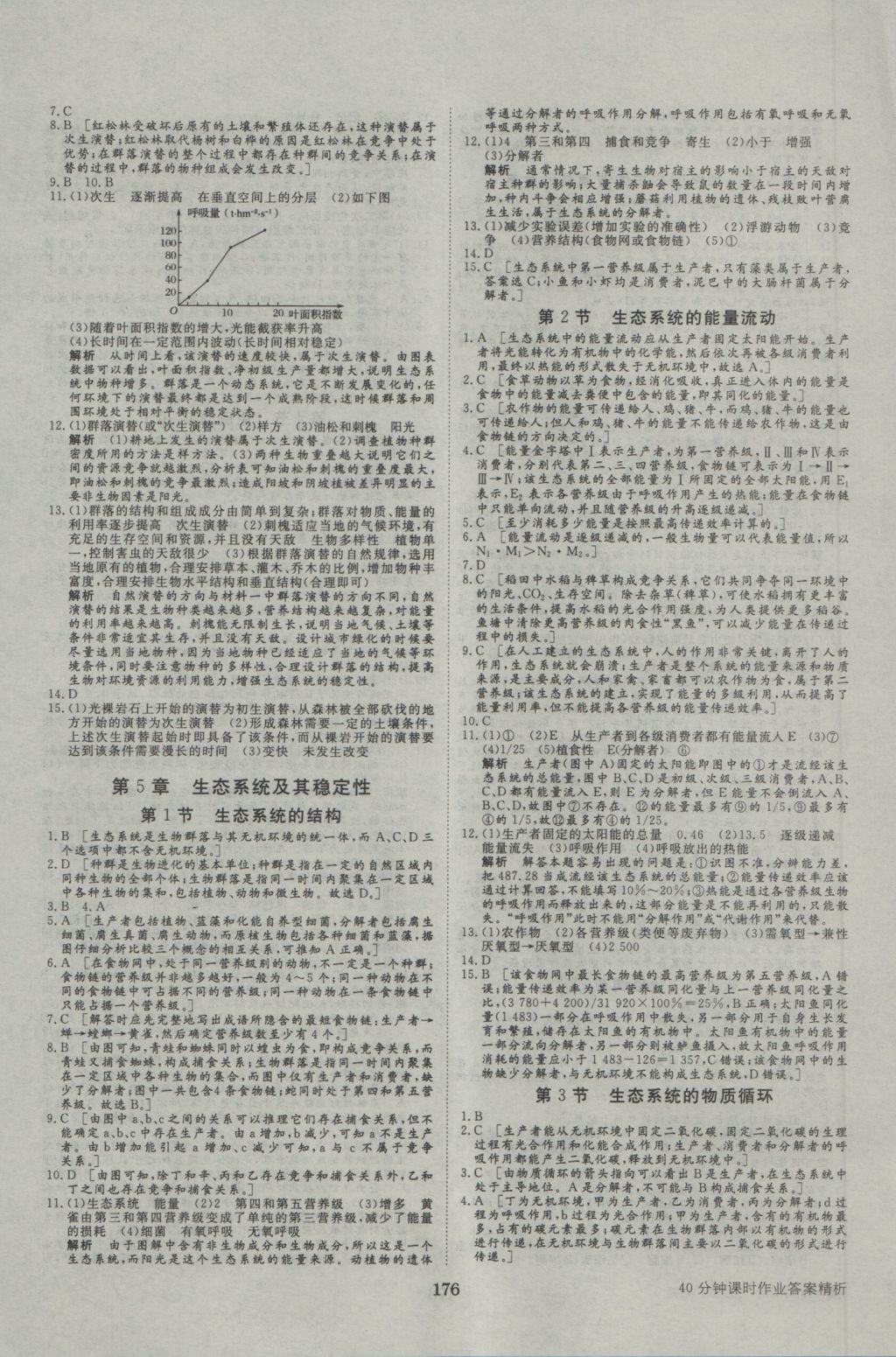 步步高學案導學與隨堂筆記生物必修3人教版 參考答案第16頁