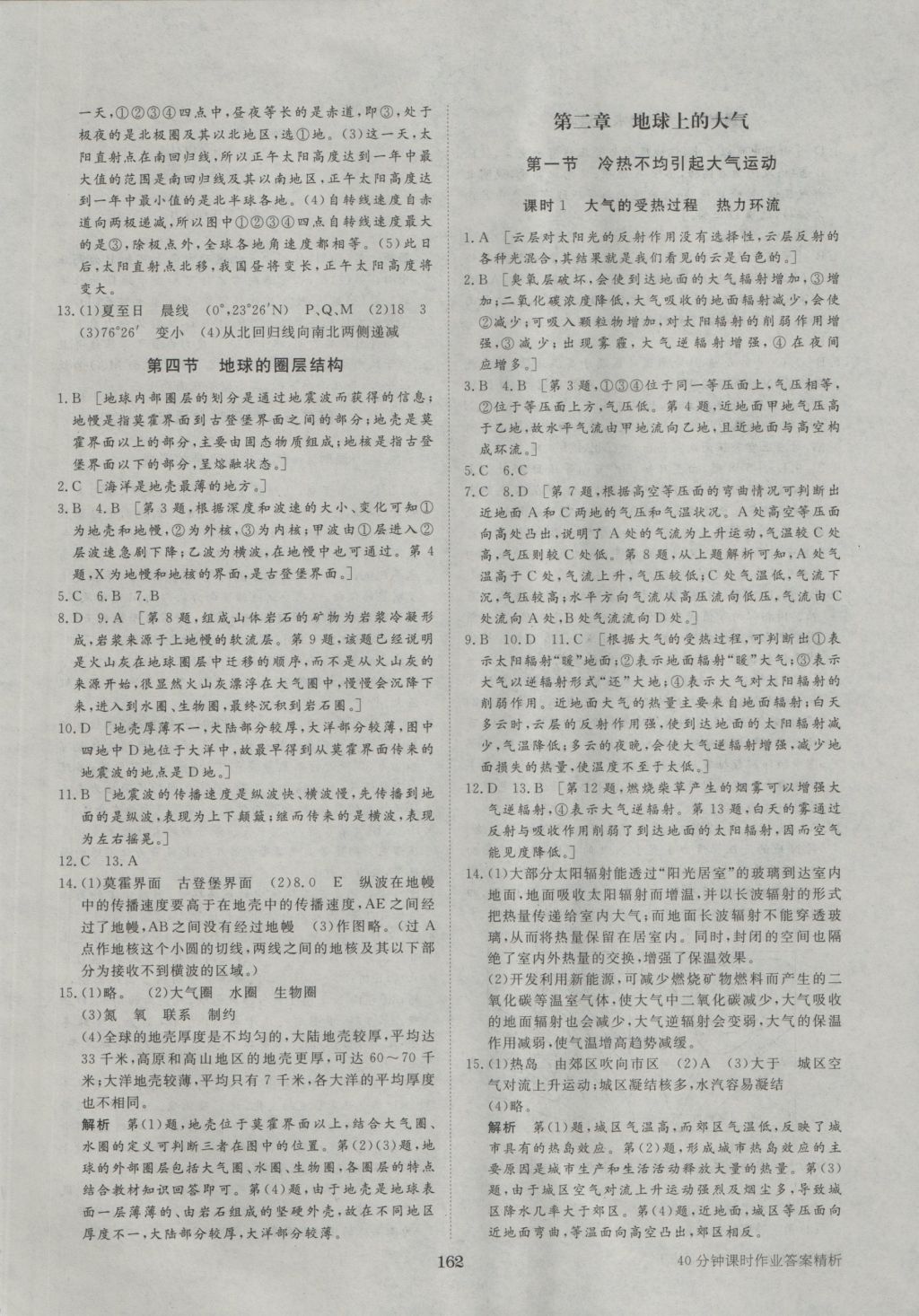 步步高學(xué)案導(dǎo)學(xué)與隨堂筆記地理必修1人教版 參考答案第22頁