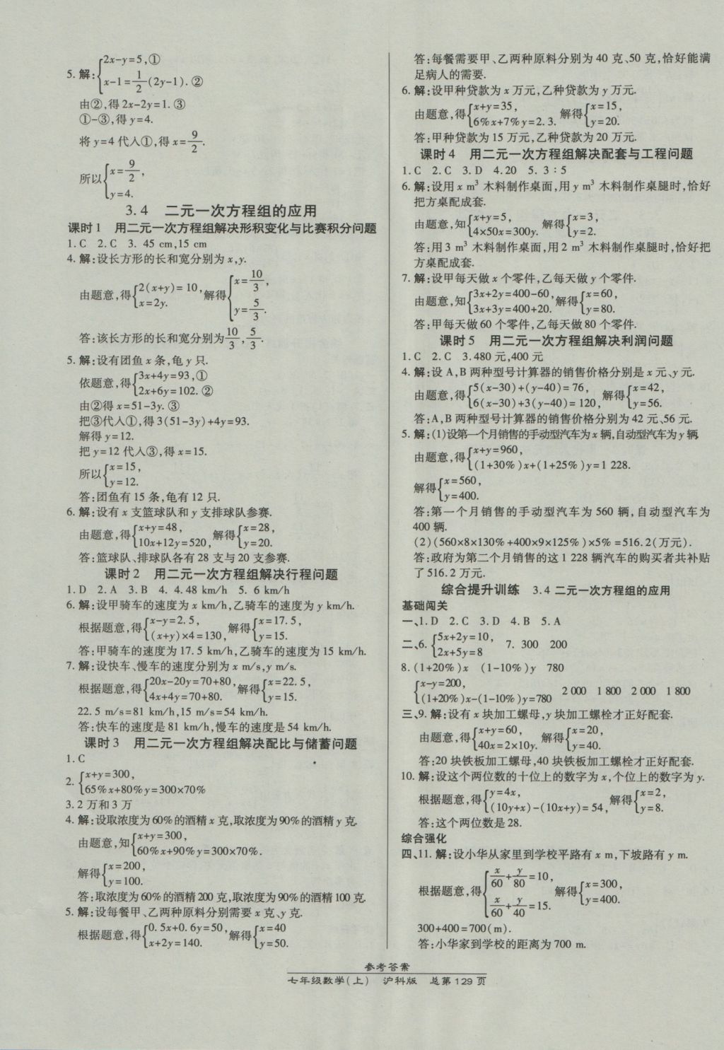 2016年高效课时通10分钟掌控课堂七年级数学上册沪科版 参考答案第11页