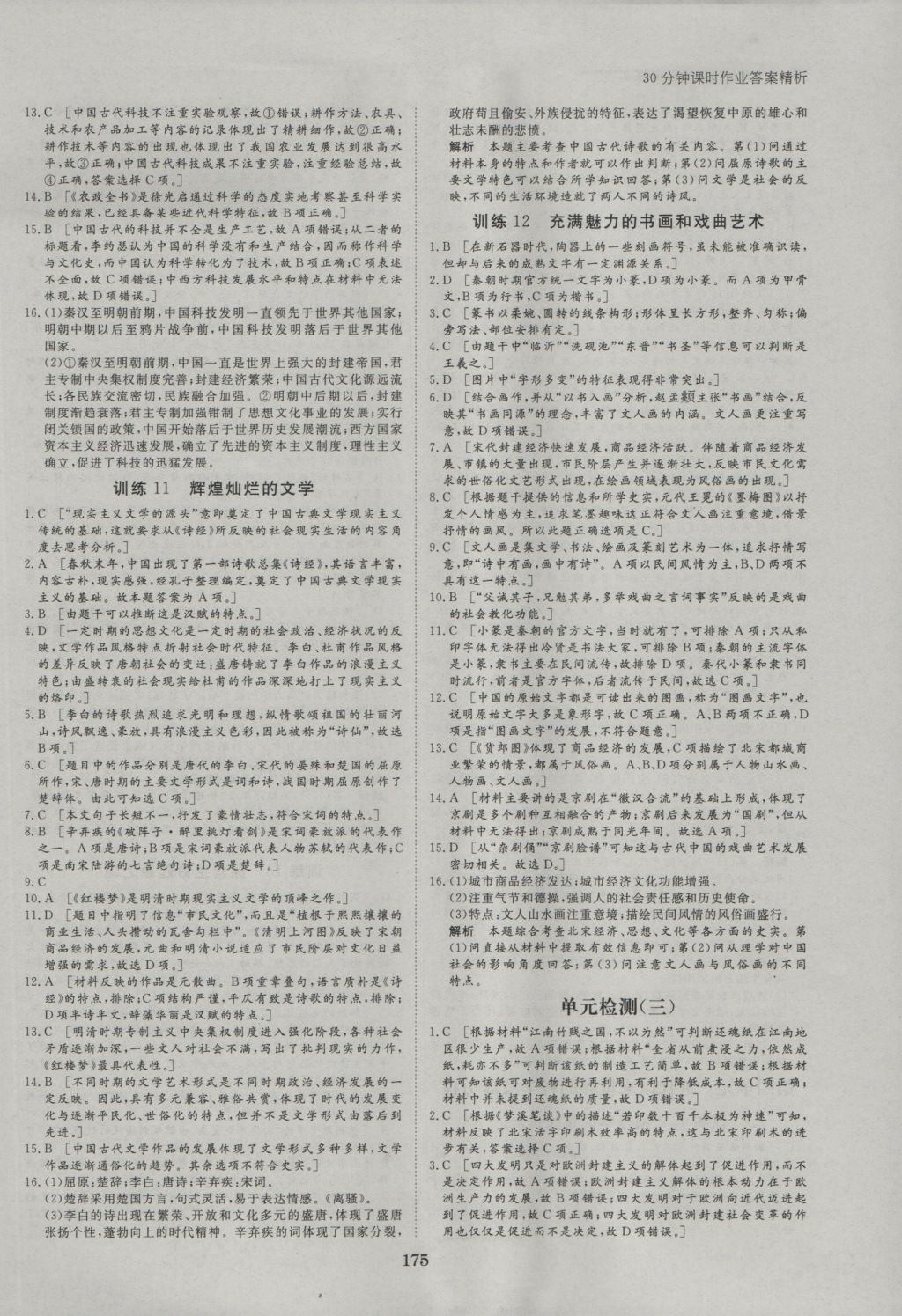 步步高學(xué)案導(dǎo)學(xué)與隨堂筆記歷史必修3人教版 參考答案第15頁