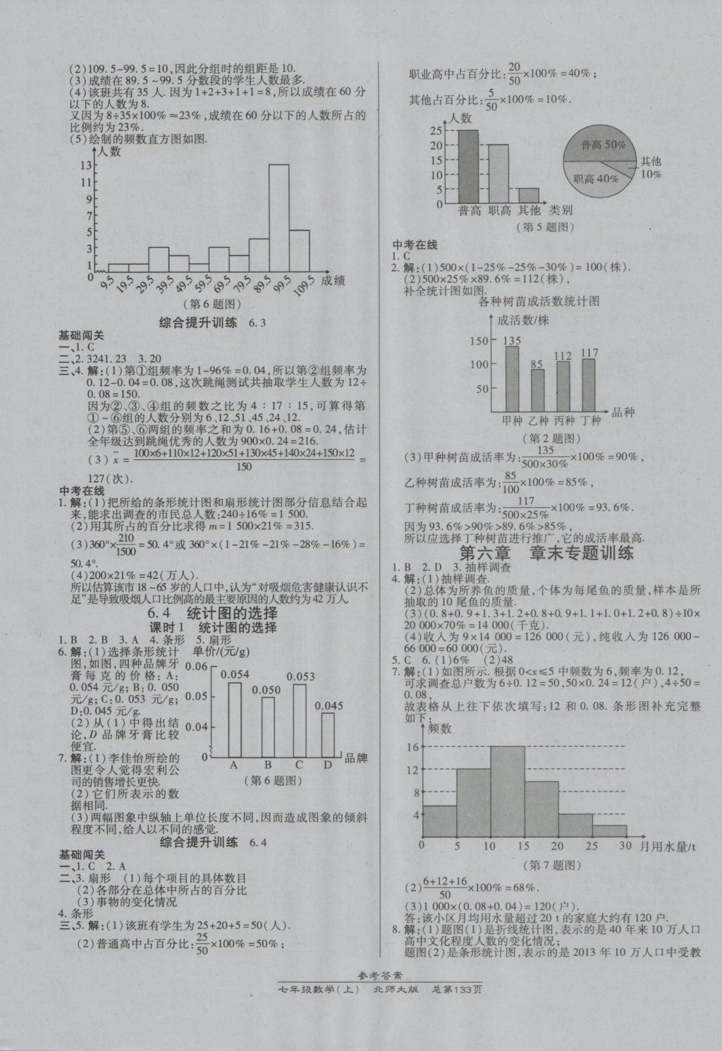 2016年高效课时通10分钟掌控课堂七年级数学上册北师大版 参考答案第11页