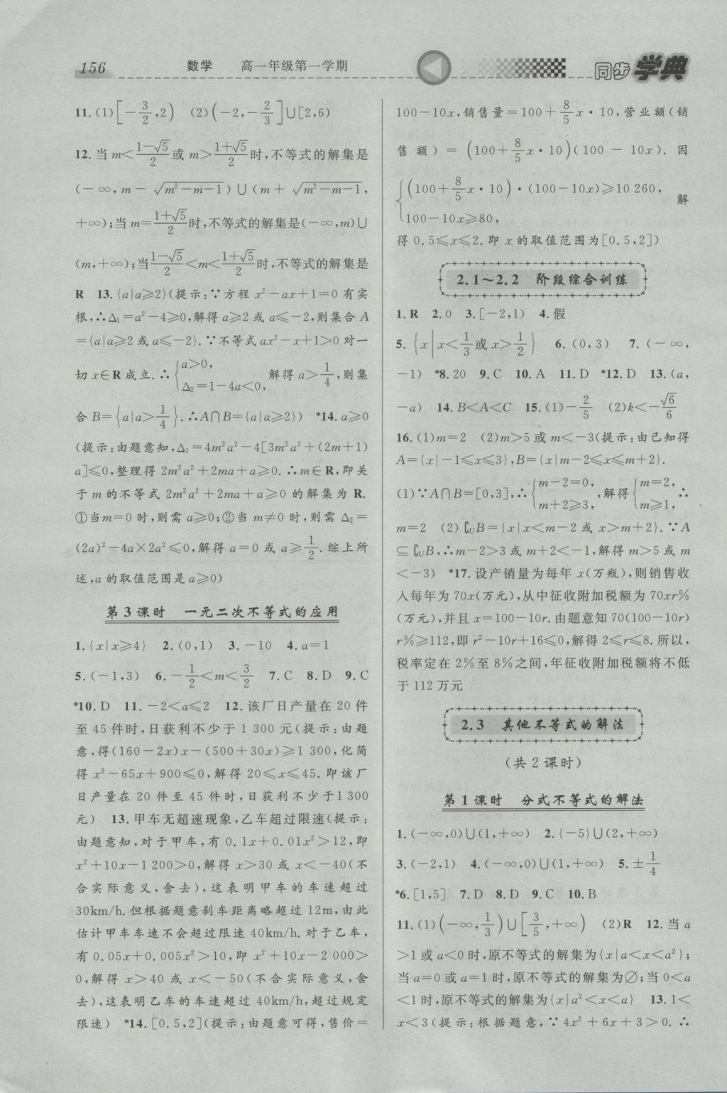 惠宇文化同步学典高一年级数学第一学期 参考答案第6页