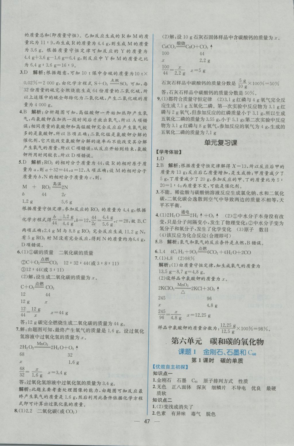 2016年同步导学案课时练九年级化学上册人教版 参考答案第25页