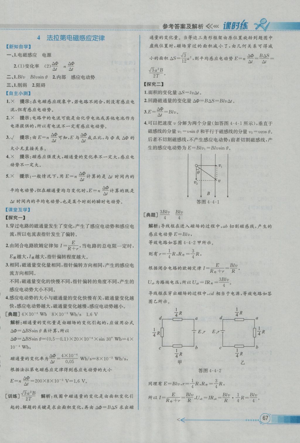 同步導(dǎo)學(xué)案課時練物理選修3-2人教版 參考答案第3頁