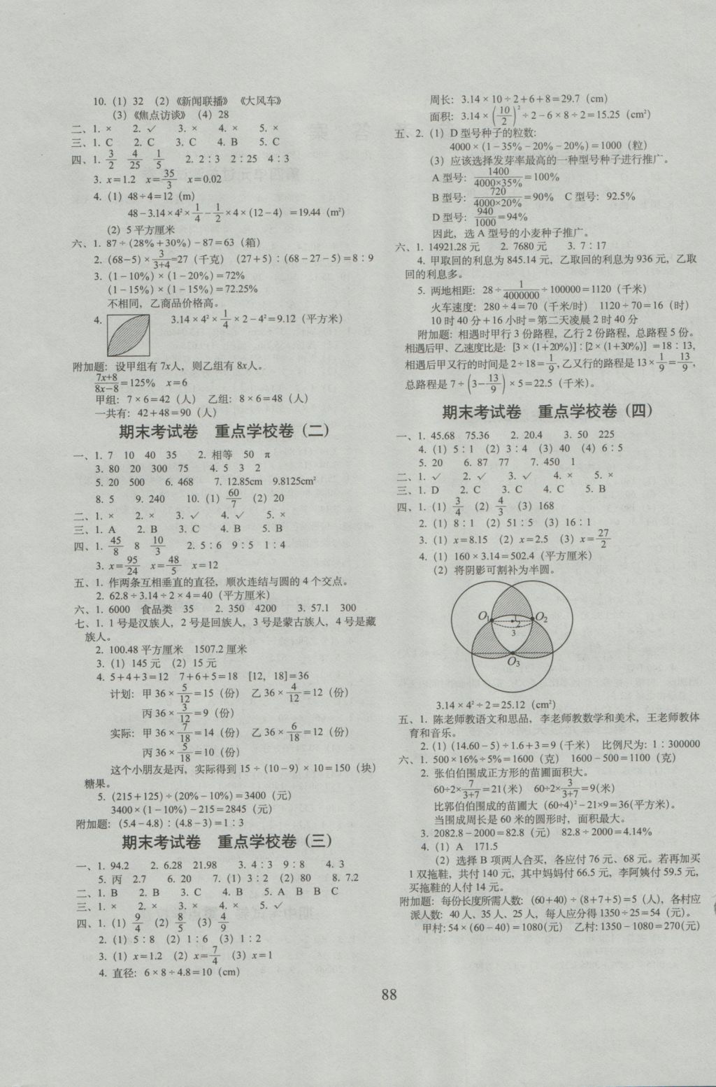 2016年期末冲刺100分完全试卷六年级数学上册冀教版 参考答案第4页