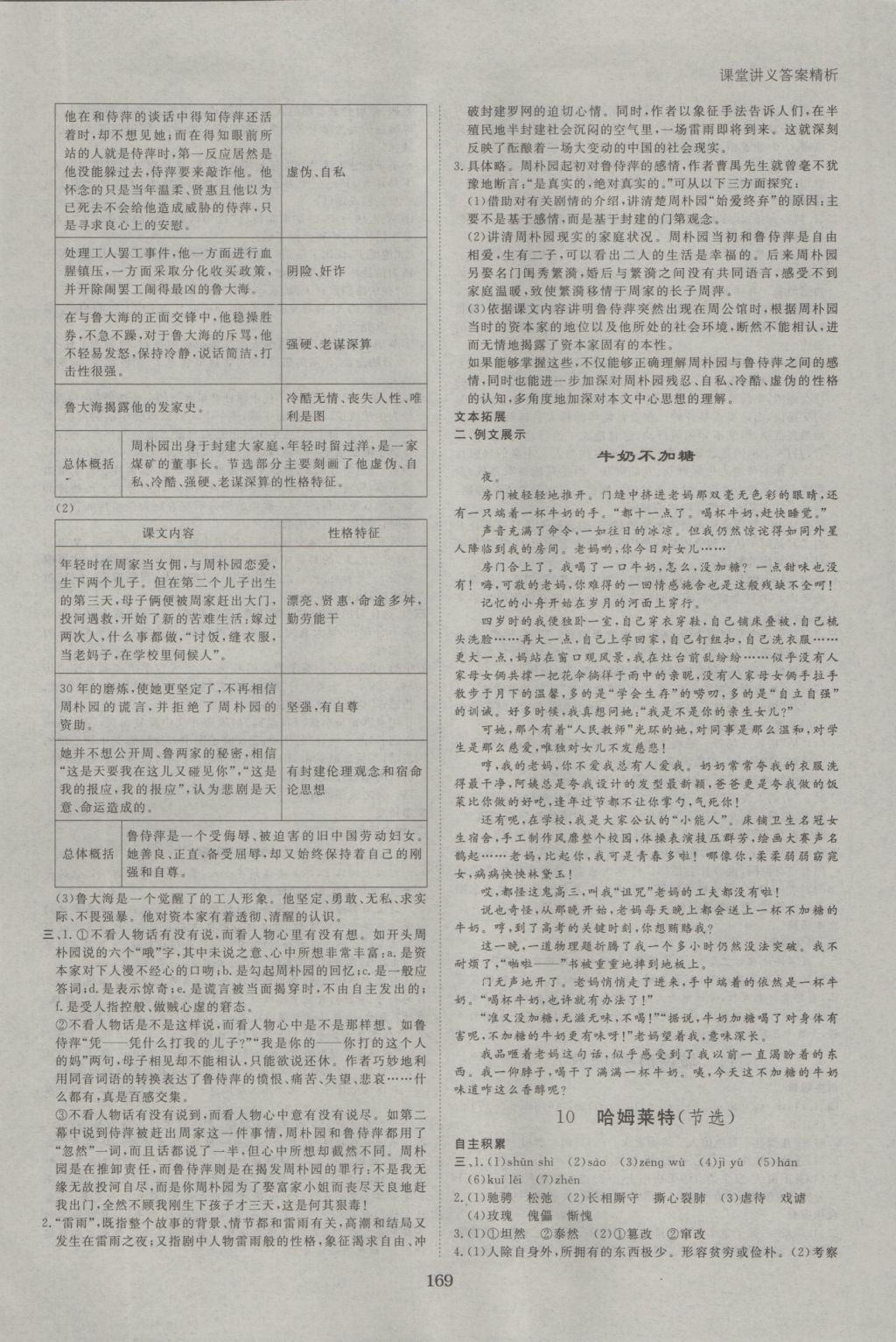 創(chuàng)新設(shè)計課堂講義語文必修5粵教E版 參考答案第7頁