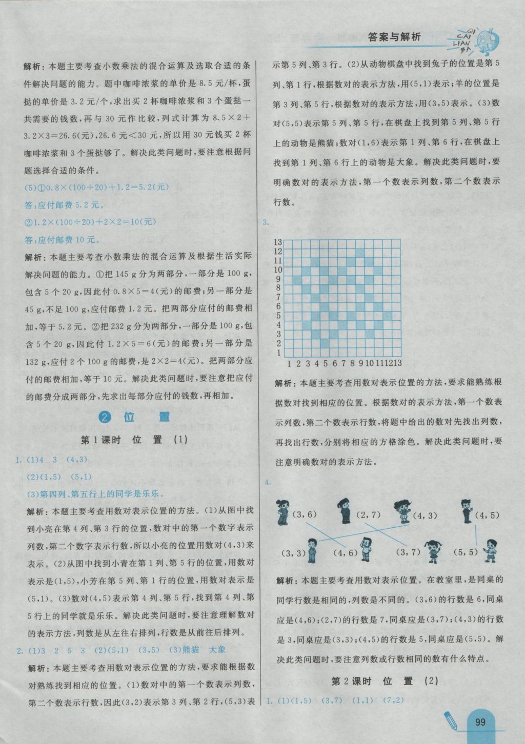 2016年七彩練霸五年級數(shù)學(xué)上冊人教版 參考答案第11頁