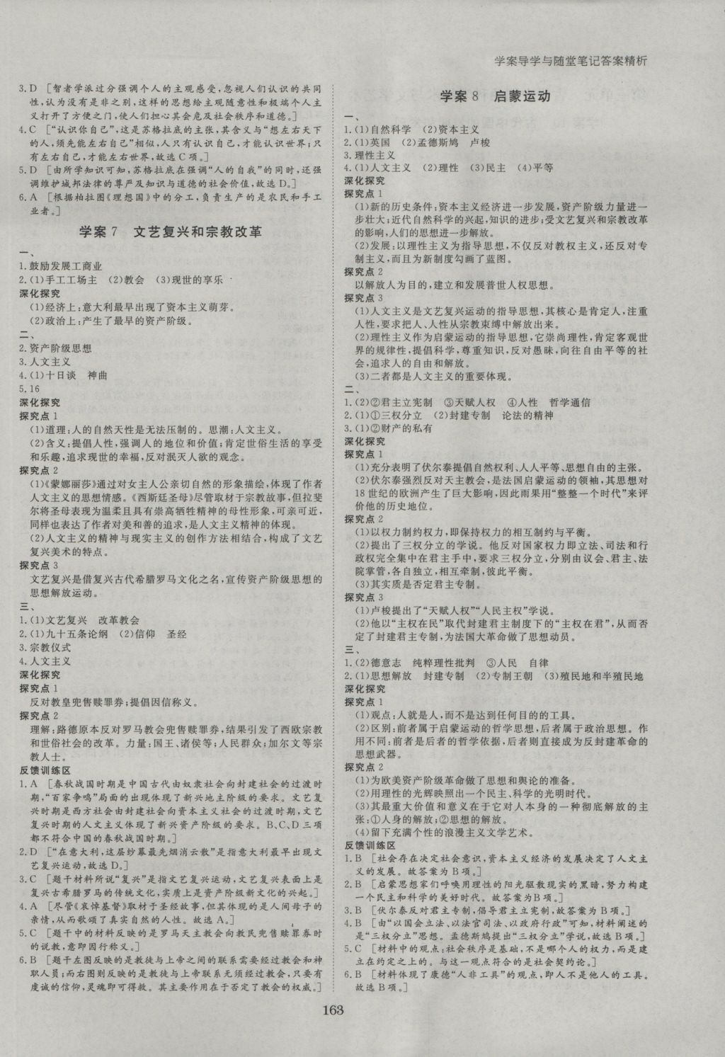 步步高學(xué)案導(dǎo)學(xué)與隨堂筆記歷史必修3人教版 參考答案第3頁