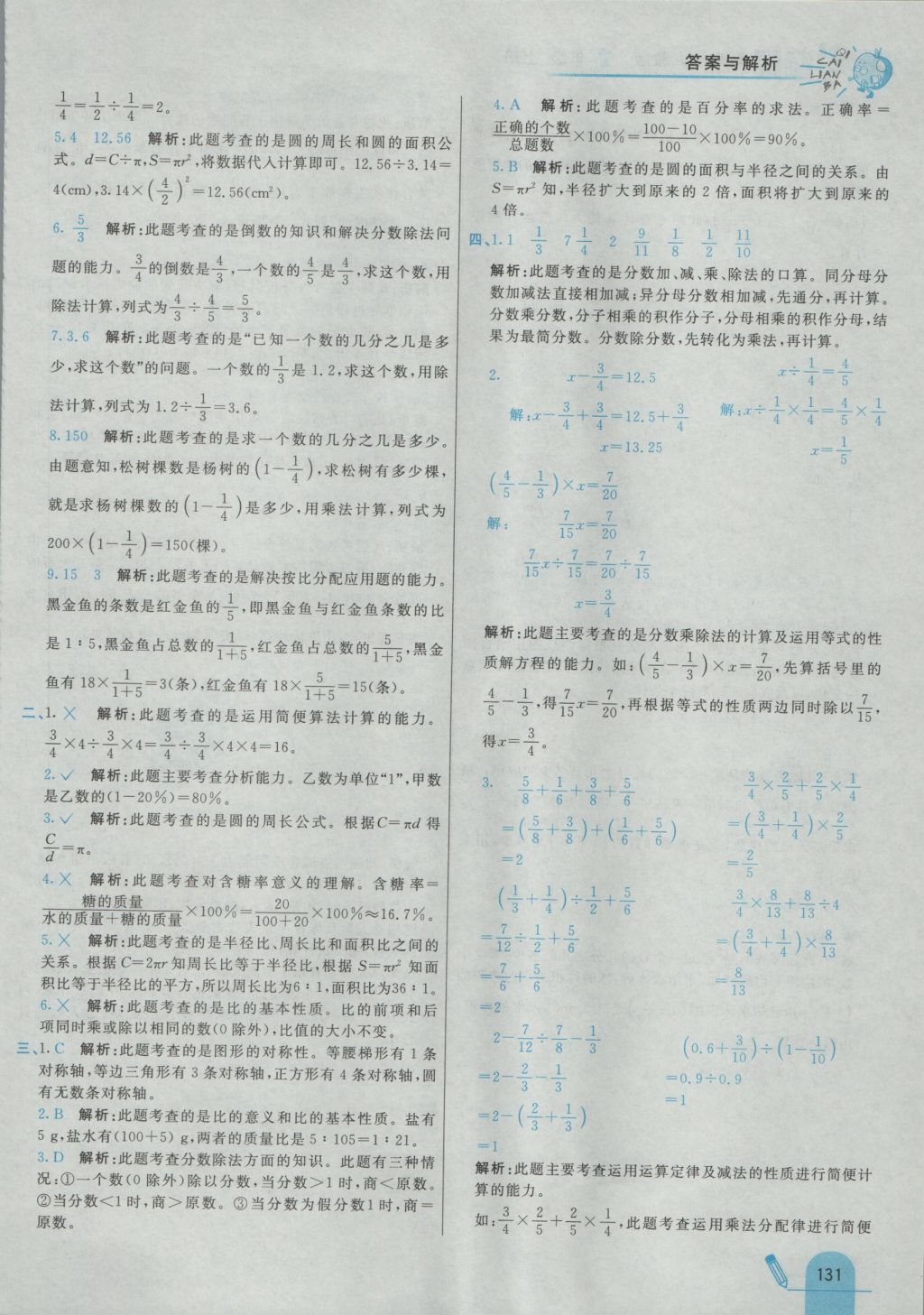 2016年七彩練霸六年級數(shù)學(xué)上冊人教版 參考答案第47頁