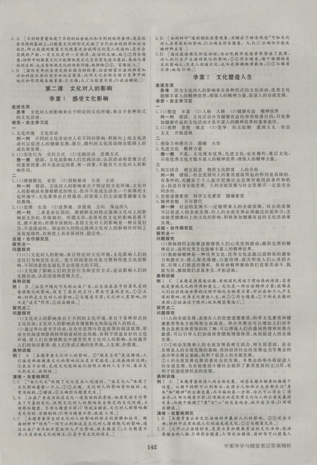 2016年步步高學(xué)案導(dǎo)學(xué)與隨堂筆記政治必修3人教版 參考答案第2頁(yè)