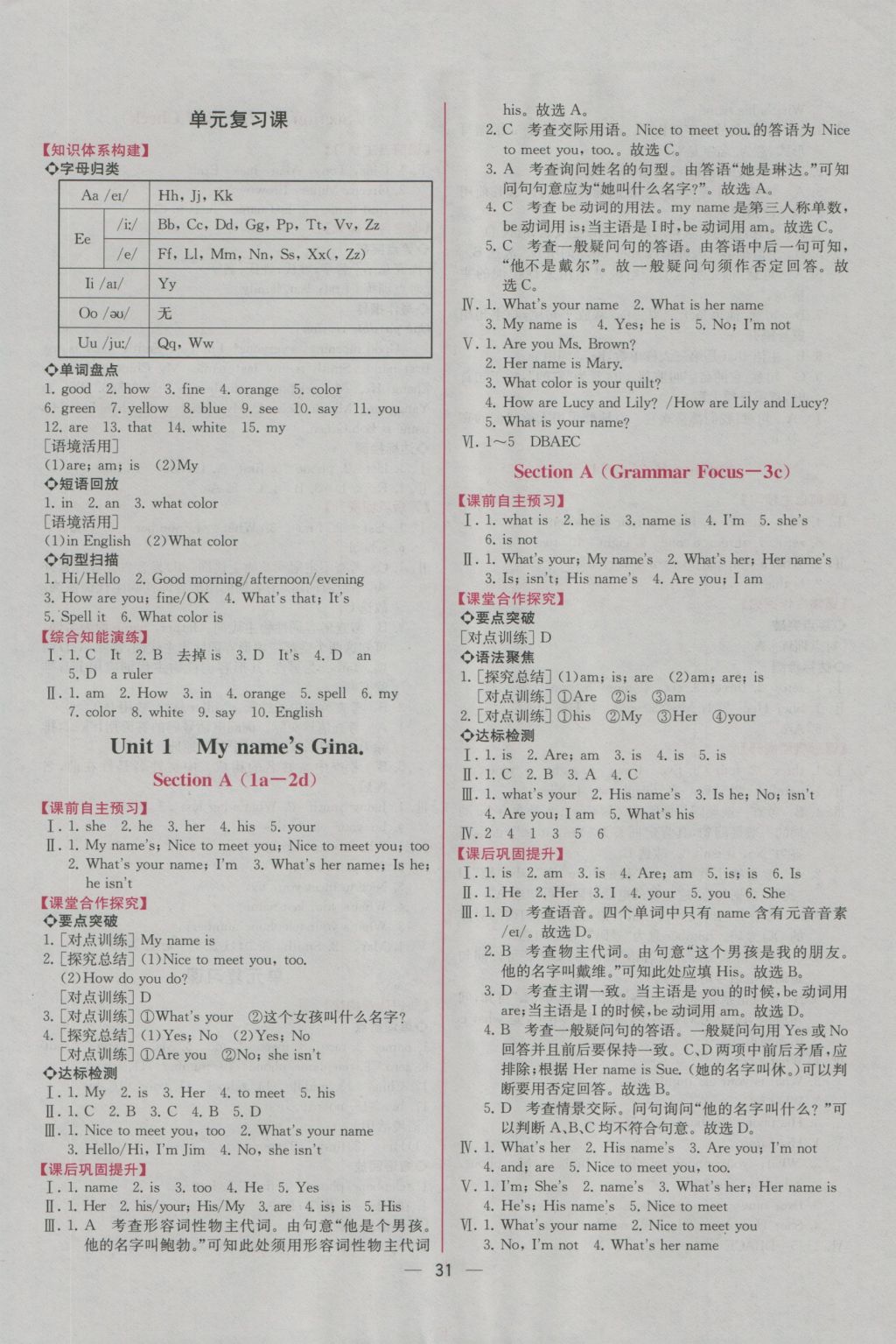 2016年同步导学案课时练七年级英语上册人教版 参考答案第3页