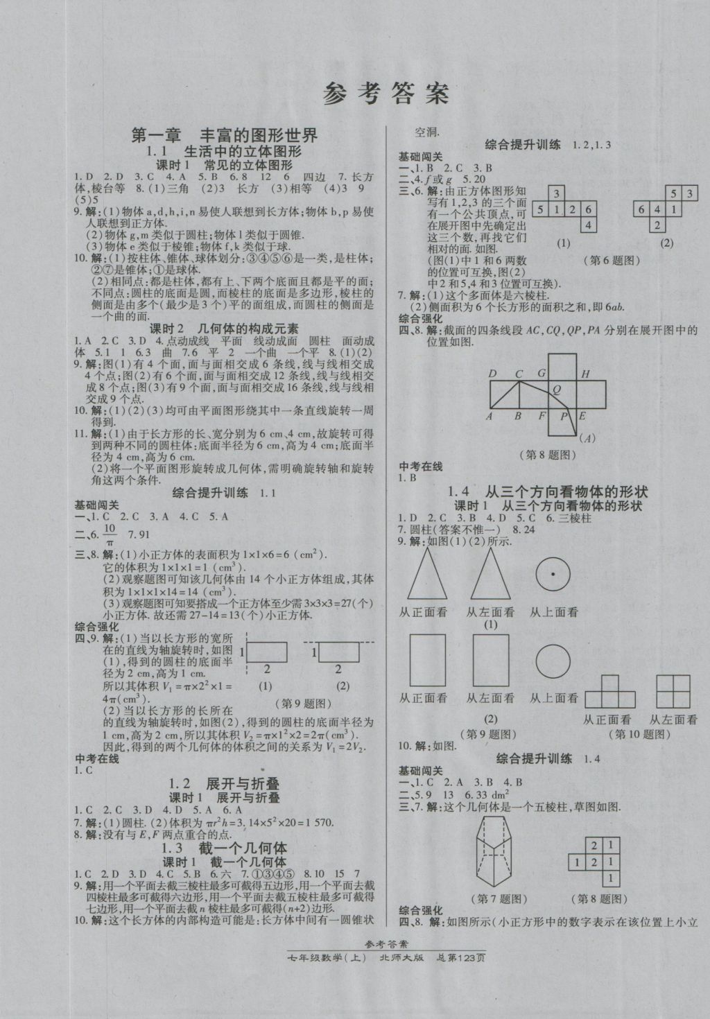 2016年高效课时通10分钟掌控课堂七年级数学上册北师大版 参考答案第1页