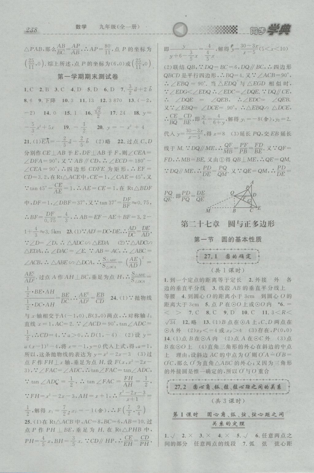 2016年惠宇文化同步學(xué)典九年級(jí)數(shù)學(xué)全一冊(cè) 參考答案第12頁(yè)