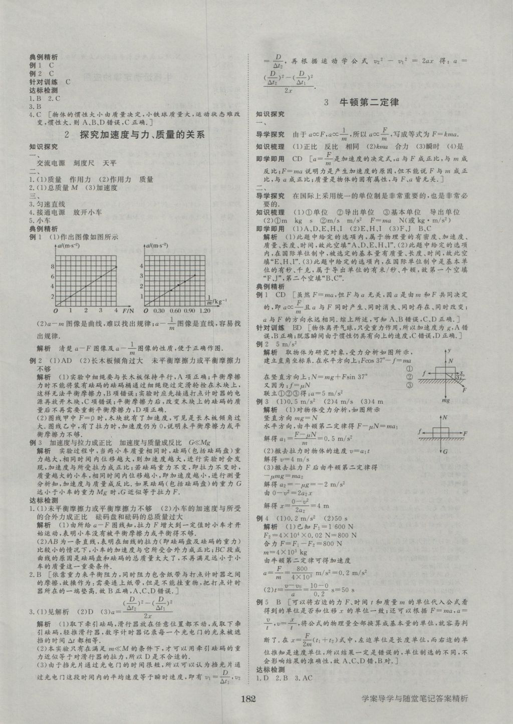 步步高學(xué)案導(dǎo)學(xué)與隨堂筆記物理必修1教科版 參考答案第10頁