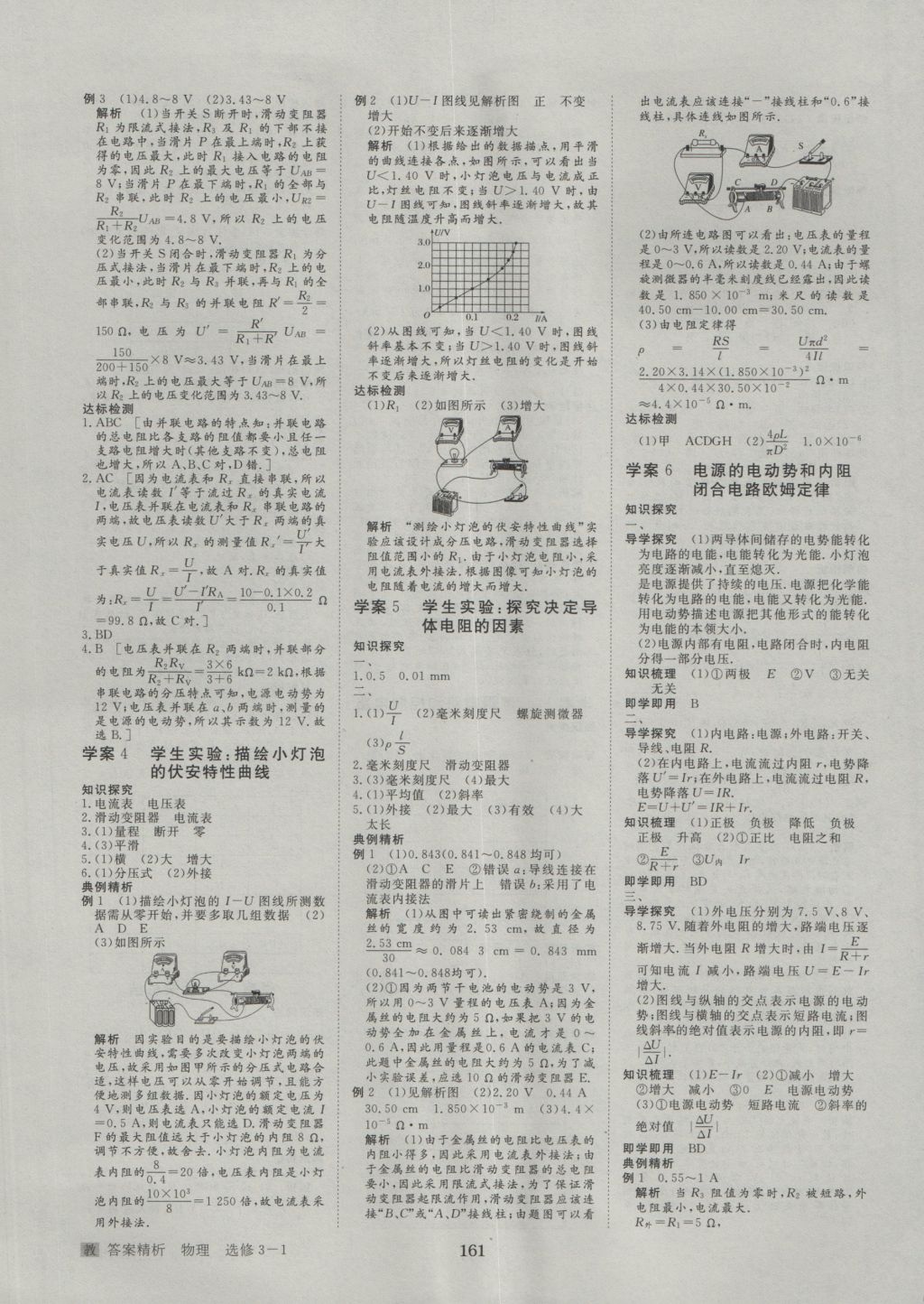 步步高學(xué)案導(dǎo)學(xué)與隨堂筆記物理選修3-1教科版 參考答案第9頁(yè)