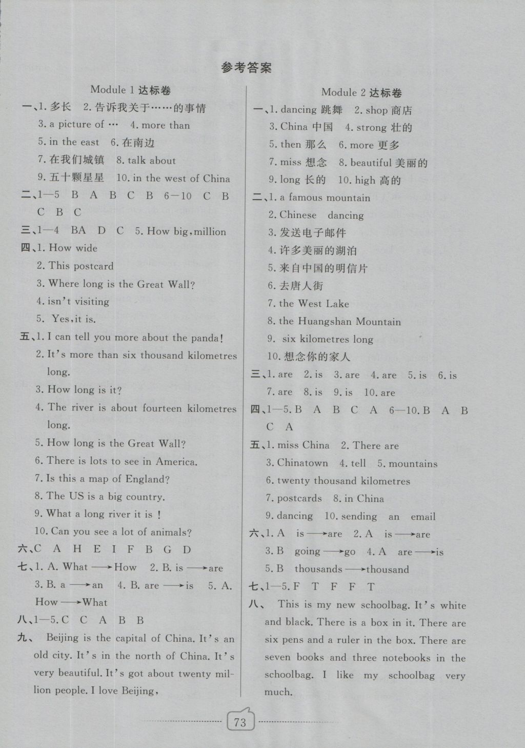 2016年考易通大試卷六年級英語上冊外研版 參考答案第1頁