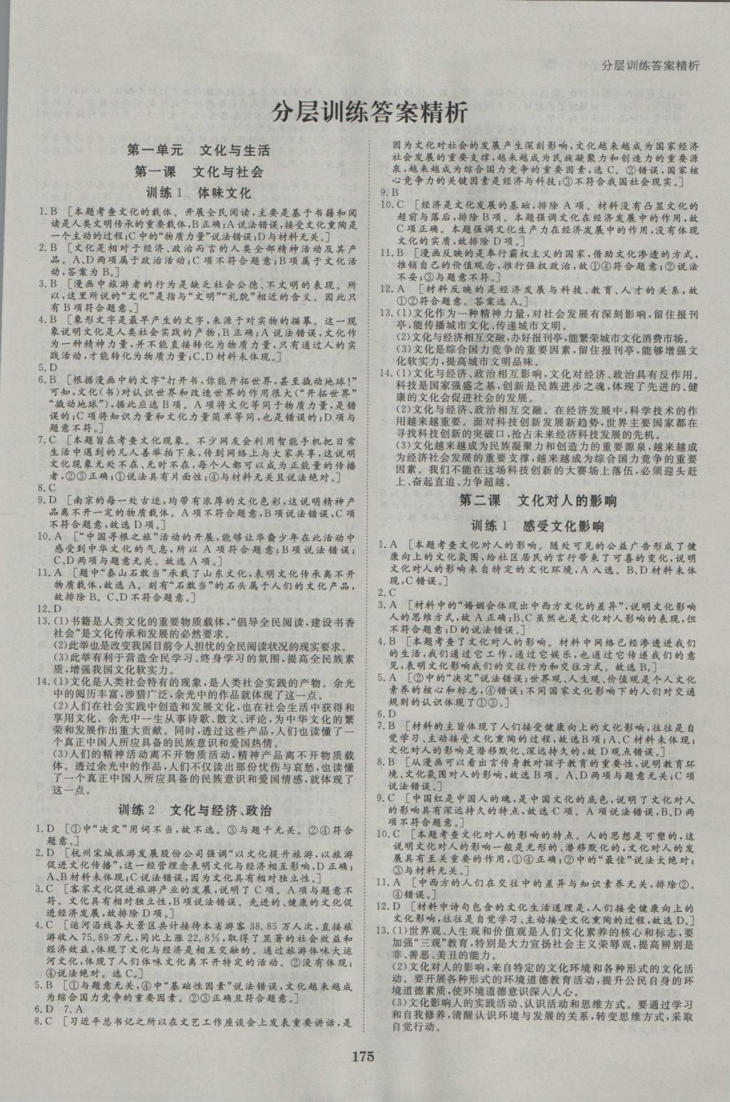 創(chuàng)新設(shè)計課堂講義政治必修3人教版 參考答案第14頁